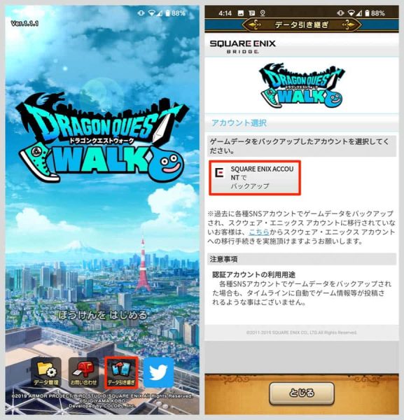 ドラクエウォークのアプリを起動し、「データ引き継ぎ」から「SQUARE ENIX ACCOUNTでバックアップ」を選択