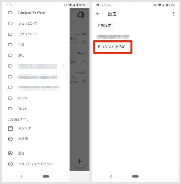 Gmailアプリを開き、メニューの「設定」→「アカウント追加」とタップ