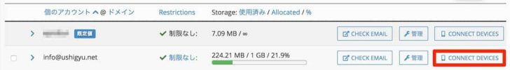 設定を確認したいメールアドレスの横で「CONNECT DEVICES」をクリック