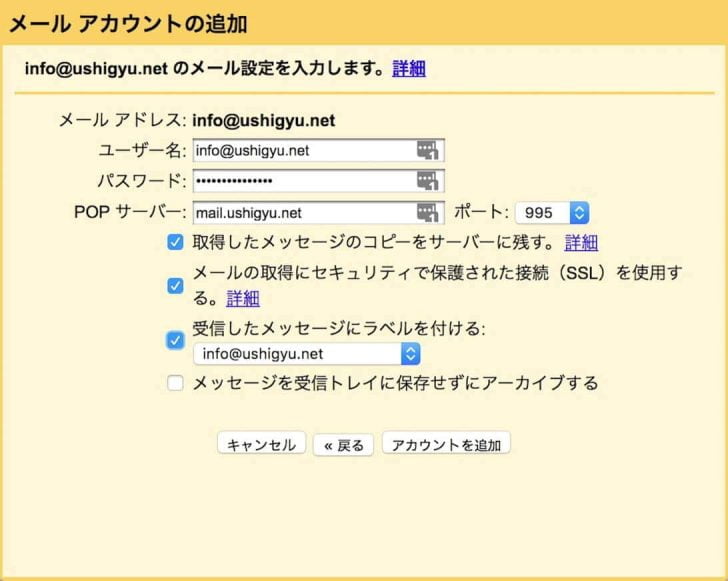 メールアドレスに設定しているユーザー名、パスワードを入力