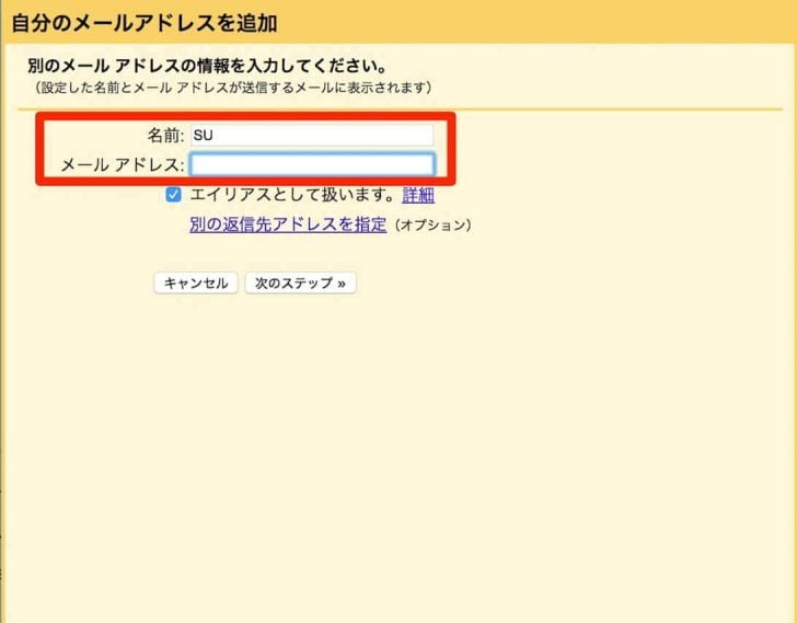 相手側に表示させたい名称があれば「名前」の欄に入力。（例えば漢字フルネーム、ハンドルネームなど）