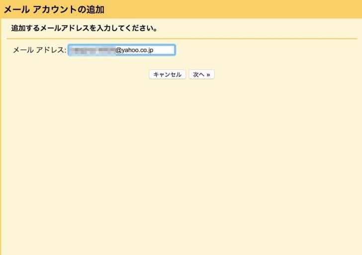 Gmail設定の「アカウントとインポート」の「他のアカウントでメールを確認」から、メールアカウントを追加