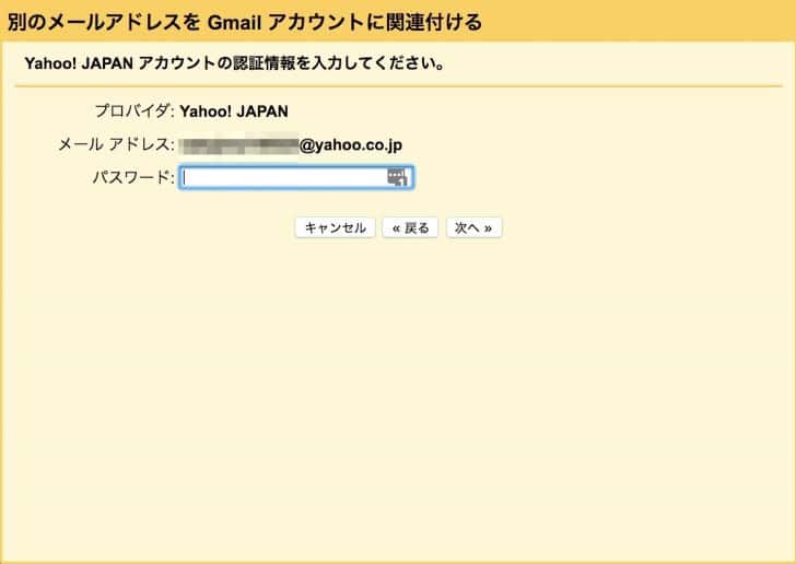 Gmailifyを利用する場合は、パスワードを入力するだけでOK