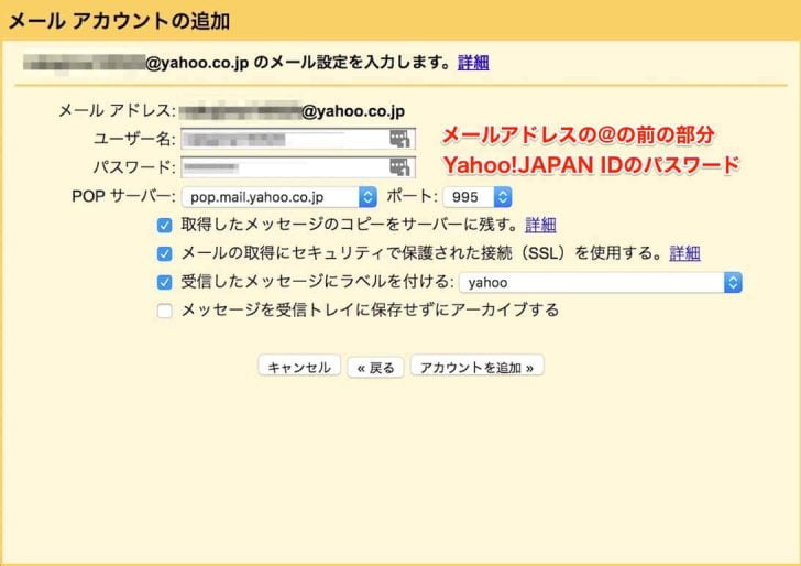 ユーザー名は@（アットマーク）より前の部分。パスワードはYahoo!JAPAN IDと同一