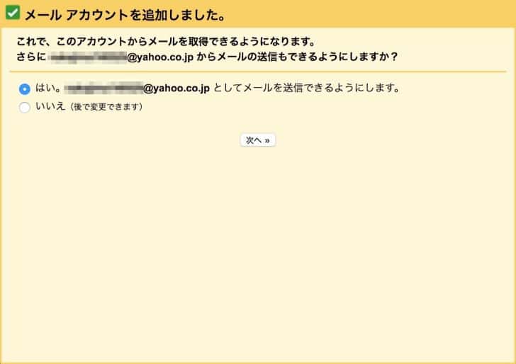 続いて、送信設定を行う