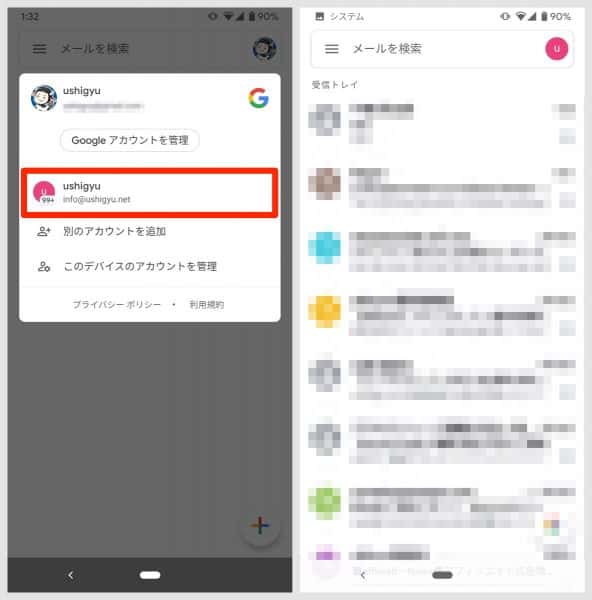 スマートフォンアプリ版Gmailで設定すると、基本的に受信トレイは分かれる形になる