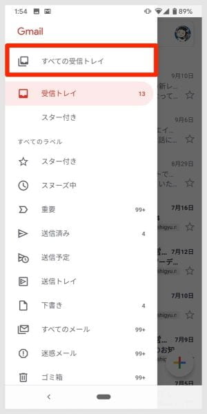 メニューから「すべての受信トレイ」を選ぶと、全てのメールアドレスに届いたメールが確認可能