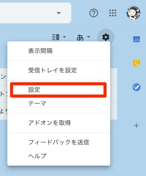 Web版Gmailを開き、右上付近にある歯車マークのボタンをクリック