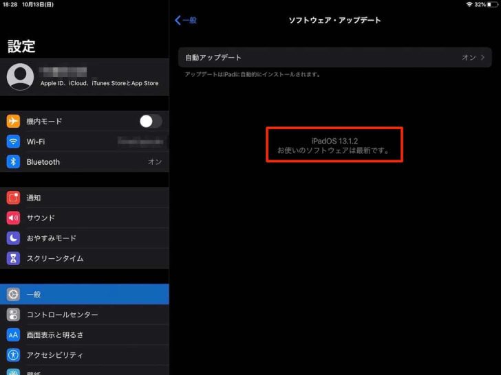 既に最新状態（iPadOS 13以上）であれば問題なし