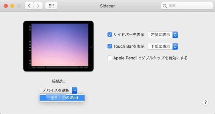 接続先のデバイスにiPadを選べばOK