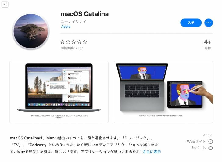 macOS Catalinaへアップデート