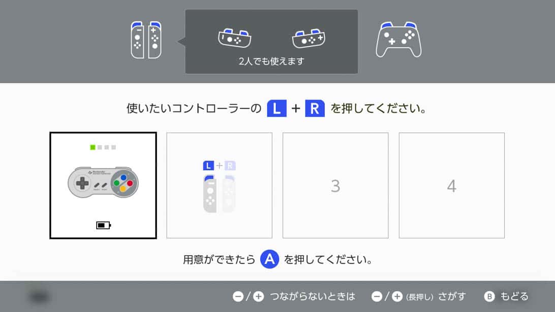 Nintendo Switchに接続すると、スーファミのコントローラーが表示されるので一目瞭然