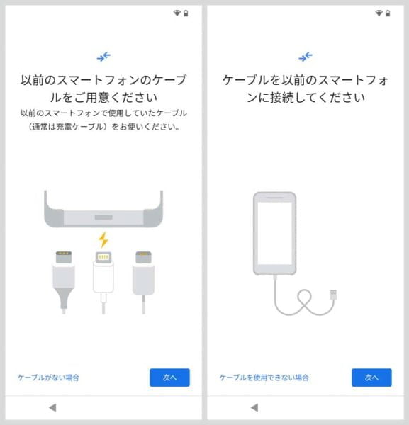 移行元スマートフォン用のケーブルと付属のUSB-Cアダプタを使えば、Pixel 4と有線接続ができるはず