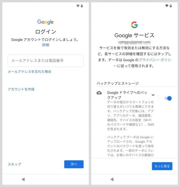 Googleアカウントにログインし、各種Googleサービスへのアクセス許可を設定