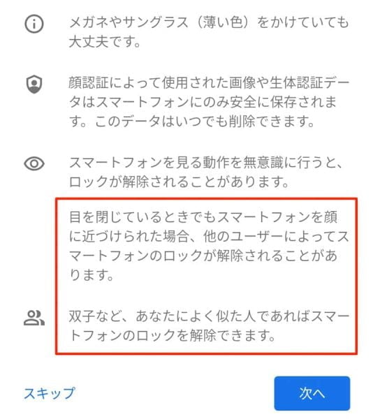 Pixel 4の顔認証と言えば、目を閉じていても認証されるのが話題になっていた