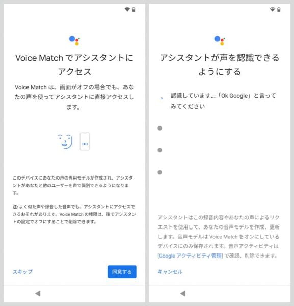 Googleアシスタントを呼び出すためのVoice Matchの設定