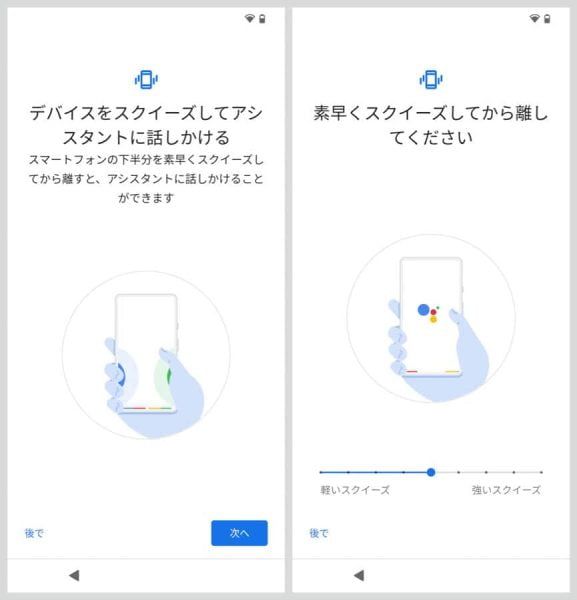 スクイーズ（Pixel 4の下半分をグッと掴むこと）によるアシスタントの呼び出しも設定可