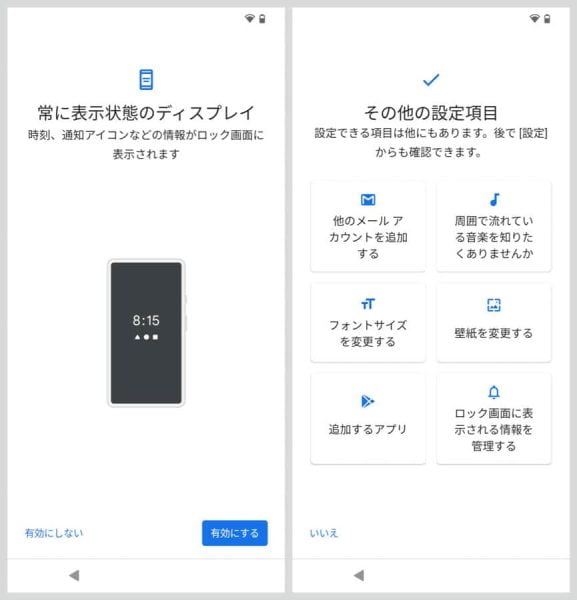 ディスプレイの常時表示の設定、他の設定項目