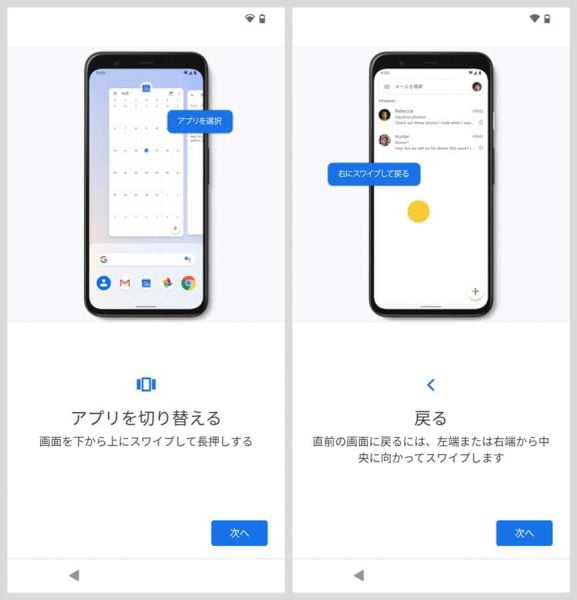 アプリの切り替えが下から上スワイプの長押しに。戻るボタンも廃止され、左もしくは右から中央へのスワイプ操作となっている