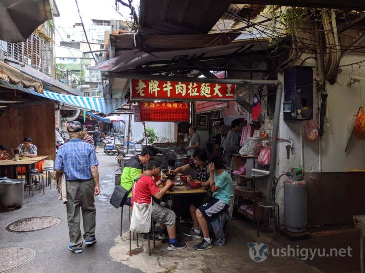 老牌牛肉拉麺大王を発見