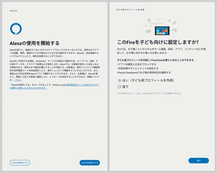 音声アシスタント・Alexaと子供向けプロフィールの設定