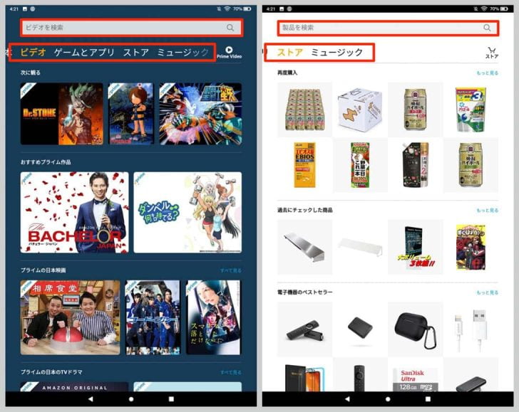 プライムビデオやショッピングなどAmazon系サービスのページにすぐアクセス可