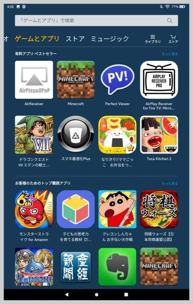 アプリストアも、Google Playとはまた違う独自のもの