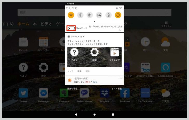 画面上から下にスワイプして通知センターを表示し、「Showモード」をオンに