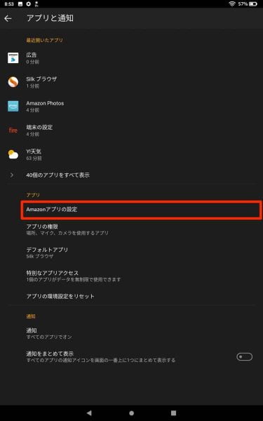 「Amazonアプリの設定」へと進む