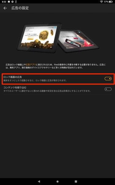 「ロック画面の広告」がオンになっているはずなので、このスイッチをオフにすればOK