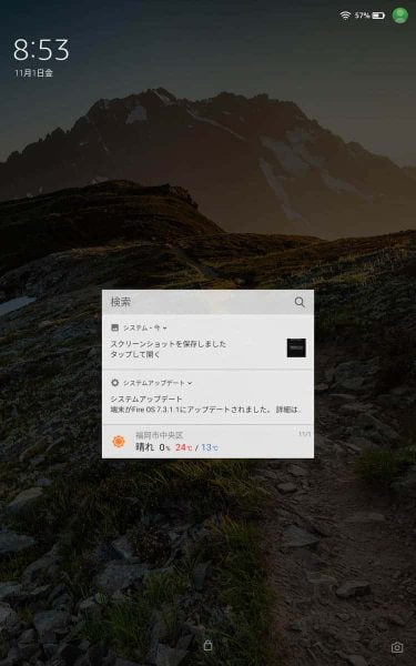 ロック画面の広告はこの通り表示されなくなる