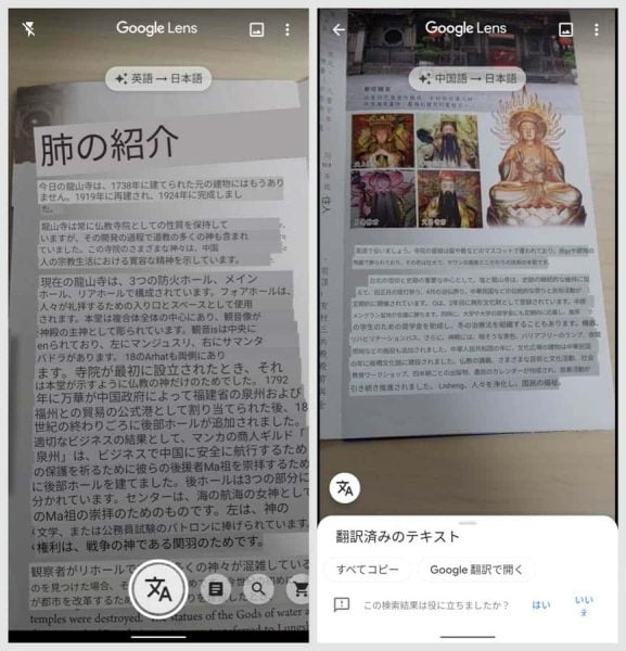 Googleレンズのリアルタイム翻訳がすごい