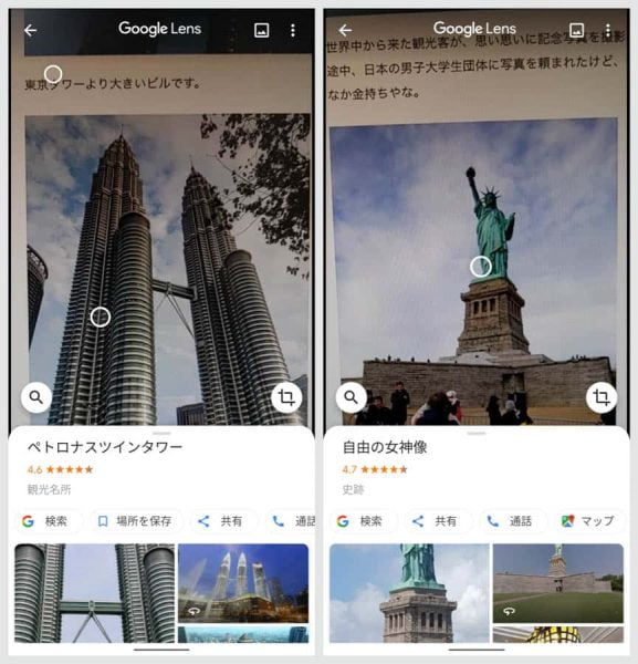 旅行記事の写真をパソコンの画面に映し、Googleレンズをかざしてみた