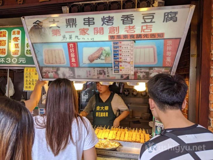 「金大鼎串焼香豆腐」というお店