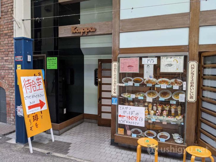 お店の隣に「Kappa」「待合室」と書かれた部屋