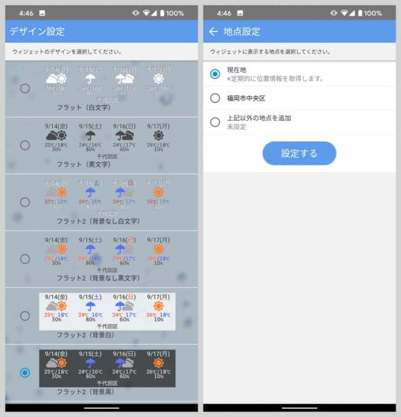 天気予報を設置する場合は、デザインと表示する地点を設定