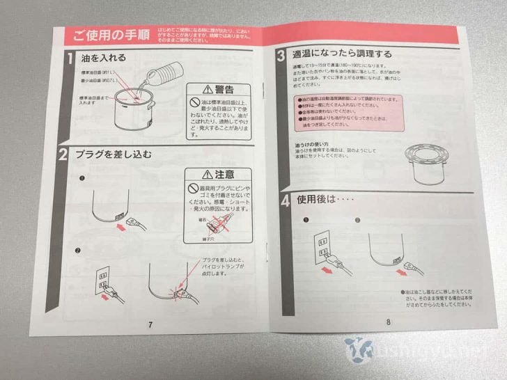 油温調整どころかオン・オフのスイッチすらないシンプルな仕様