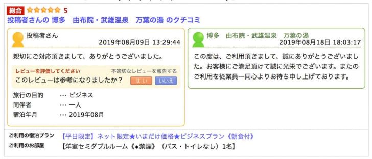 楽天トラベルの怪しい口コミ2