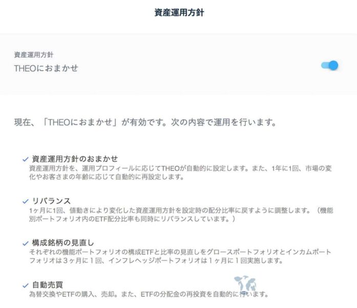 「THEOにおまかせ」を選んでおけば、リバランスや見直しも全ておまかせ