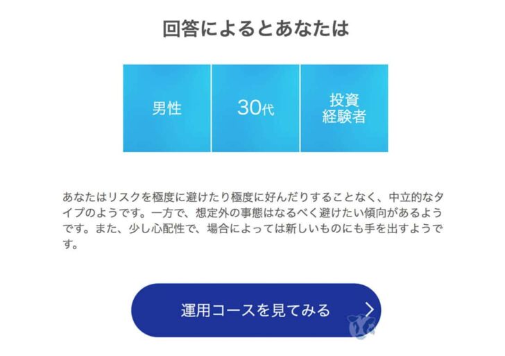 診断結果は、中立的なタイプとのことでした