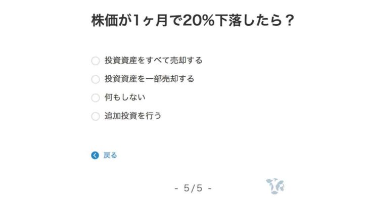 実際の運用診断はこんな感じ。年齢や年収、資産、運用目的などごくかんたんな質問のみ3