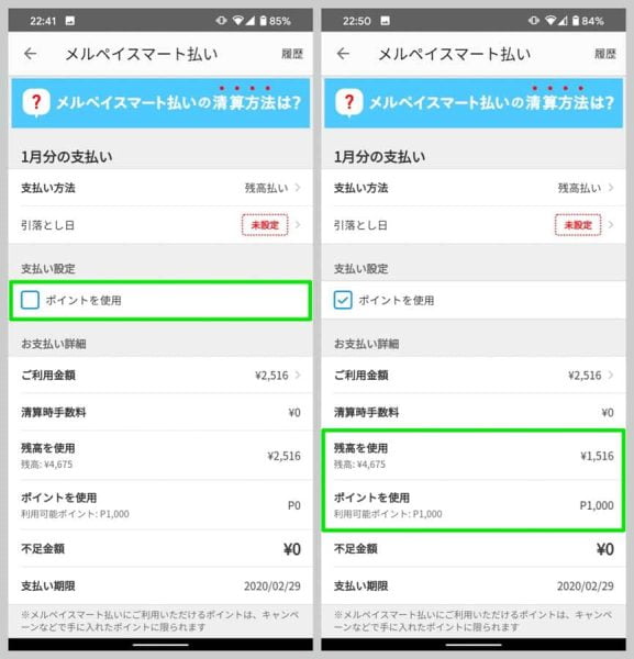 メルペイ残高およびポイントを使って支払うので、「ポイントを使用」にチェックを入れてお支払い詳細を確認
