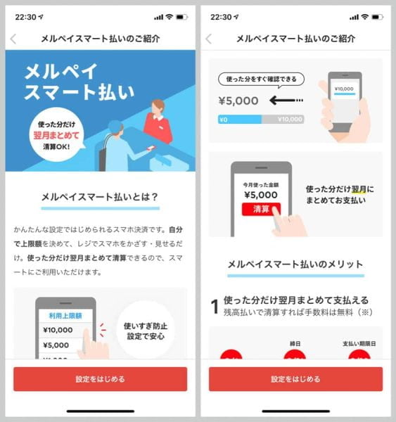 はじめにメルカリスマート払いの紹介が表示される