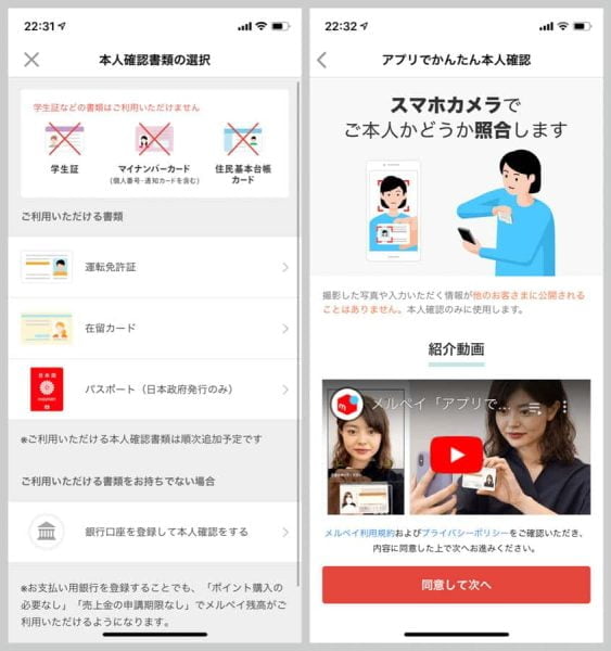 本人確認をするには、運転免許証 or 在留カード or 日本のパスポートによる確認、もしくは銀行口座の登録が必要