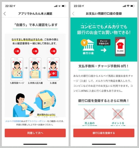 銀行口座の登録で本人確認を済ませた