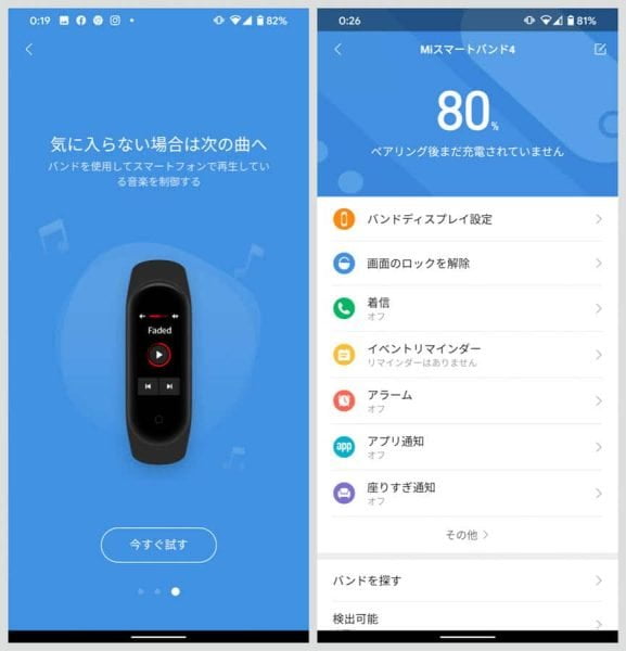 スマートフォンで流している曲を操作することも可能