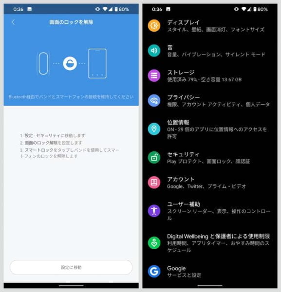 バンドが近くにあるときに、スマートフォンのロックを解除しておく設定