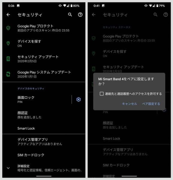 「Smart Lock」を選び、ペアに設定