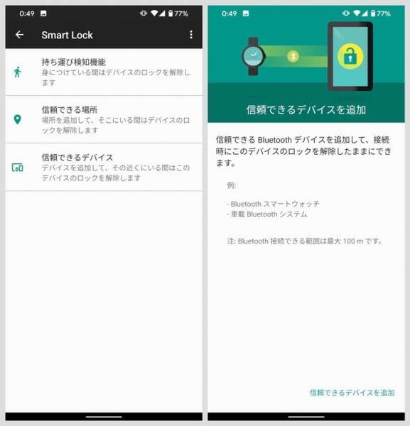 「信頼できるデバイス」から、スマートバンドを信頼できるデバイスとして追加