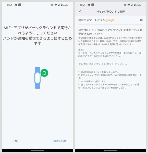 Mii Fitアプリがバックグラウンドで実行されるよう設定